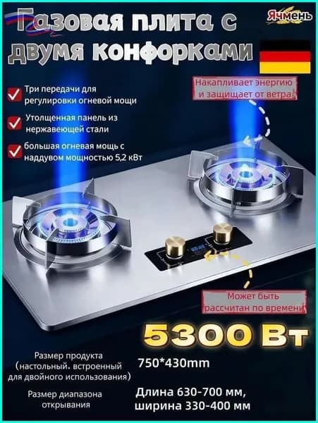 Немецкая высококачественная двухконфорочная газовая плита на природном газе, с возможностью регулировки по времени, столешница из нержавеющей стали