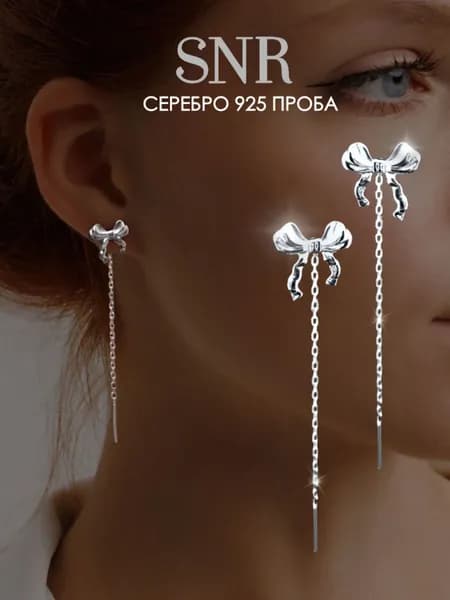 Серьги бантики длинные серебро 925 проба