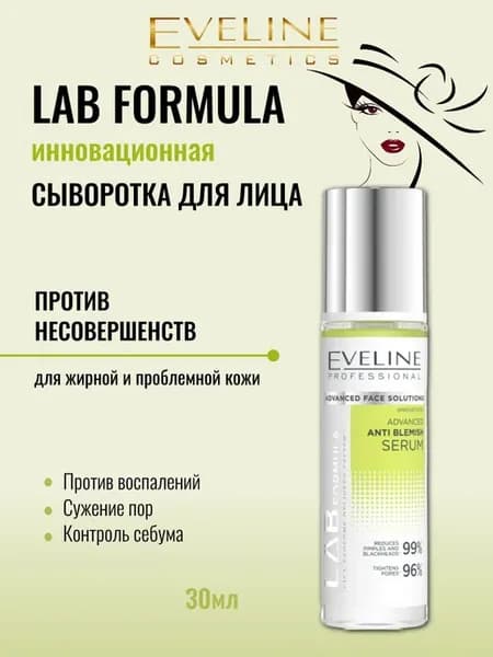 Сыворотка для лица против несовершенств LAB FORMULA 30мл