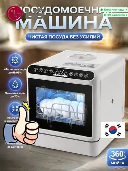 LG Посудомоечная машина посудомойка123, белый