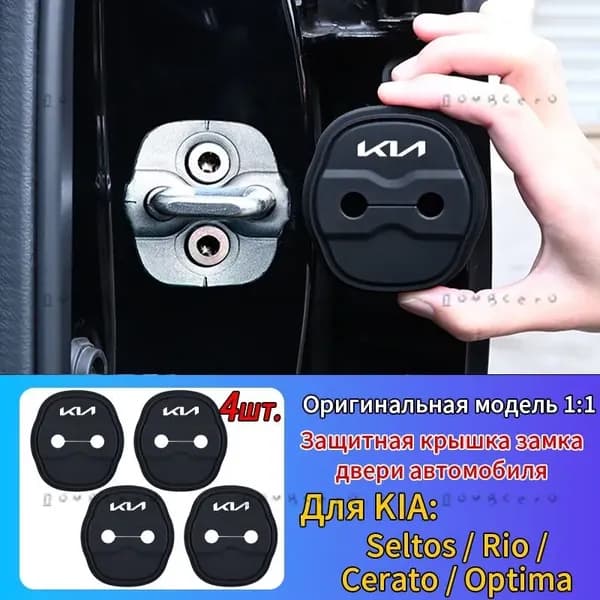 Защита внешних частей автомобиля, 4 шт.