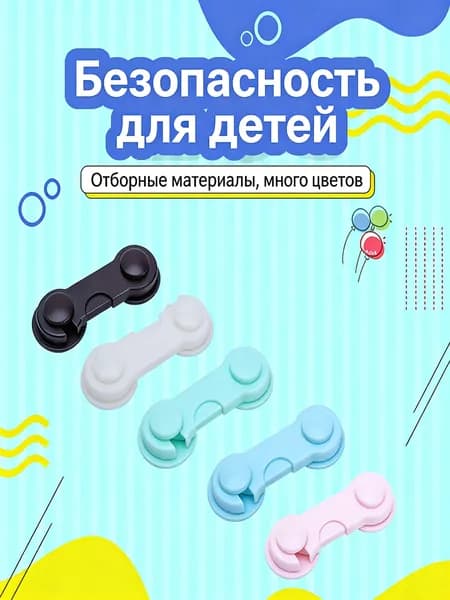 Детский защитный замок для шкафов и ящиков, светло-голубой, предотвращает прищемление пальцев