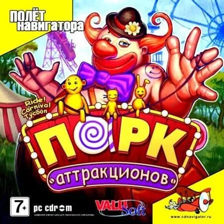 Игра для компьютера Парк аттракционов (PC)