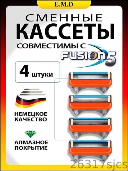 Эксклюзивные сменные лезвия для бритвы Fusion5, 4 кассеты