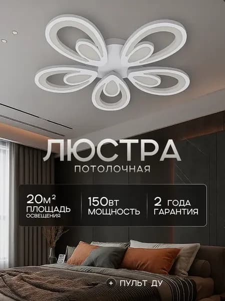 Люстра потолочная светодиодная
