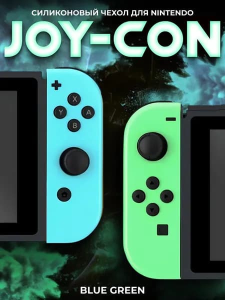 Силиконовый чехол на JOY-CON Nintendo Switch и Switch Oled