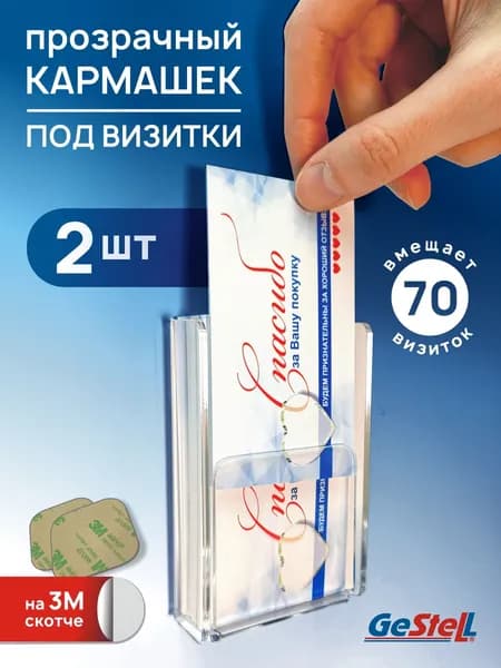 Кармашек под визитки вертикальный (2шт)