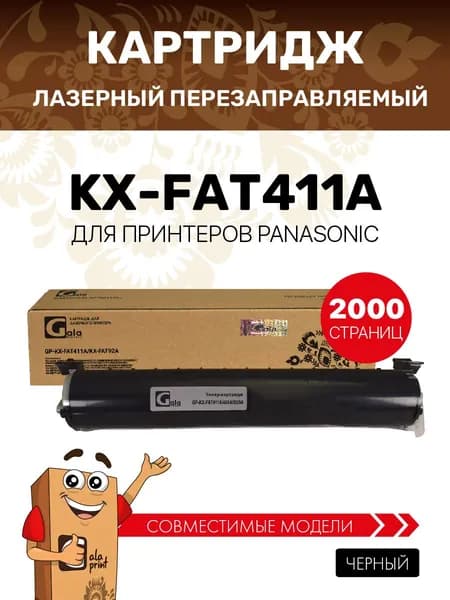Картридж GalaPrint KX-FAT411A/KX-FAT92A для Panasonic лазерный, совместимый