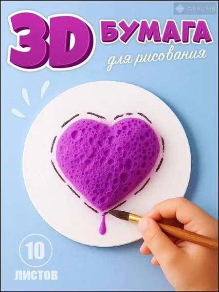 Бумага для рисования, 10 лист., шт