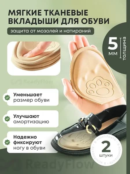 Полустельки, вкладыши для обуви