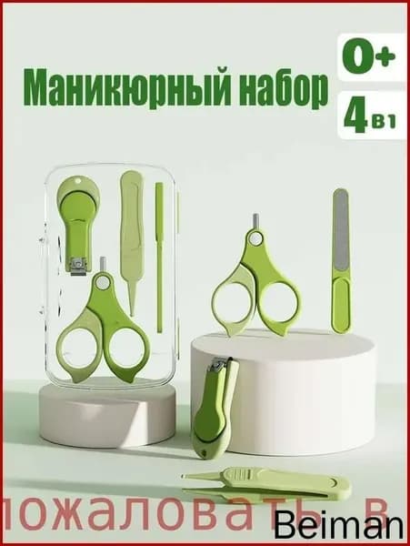 Маникюрный набор для новорожденных