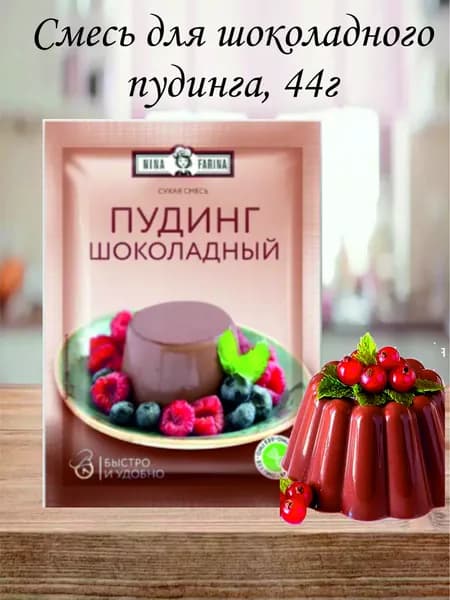 Пудинг шоколадный, смесь для десерта, 44г Nina Farina