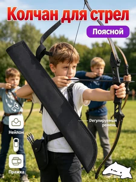 Колчан для стрел