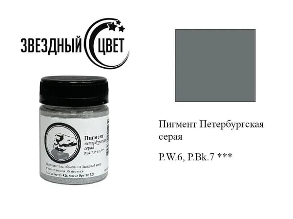 ЗВЁЗДНЫЙ ЦВЕТ Пигмент 1 шт., 50 мл.