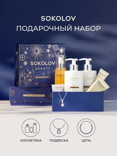 Подарочный набор для женщин Мечты сбываются, цепь и подвеска из серебра 925 пробы SOKOLOV, набор косметики для ухода за телом, 44041985