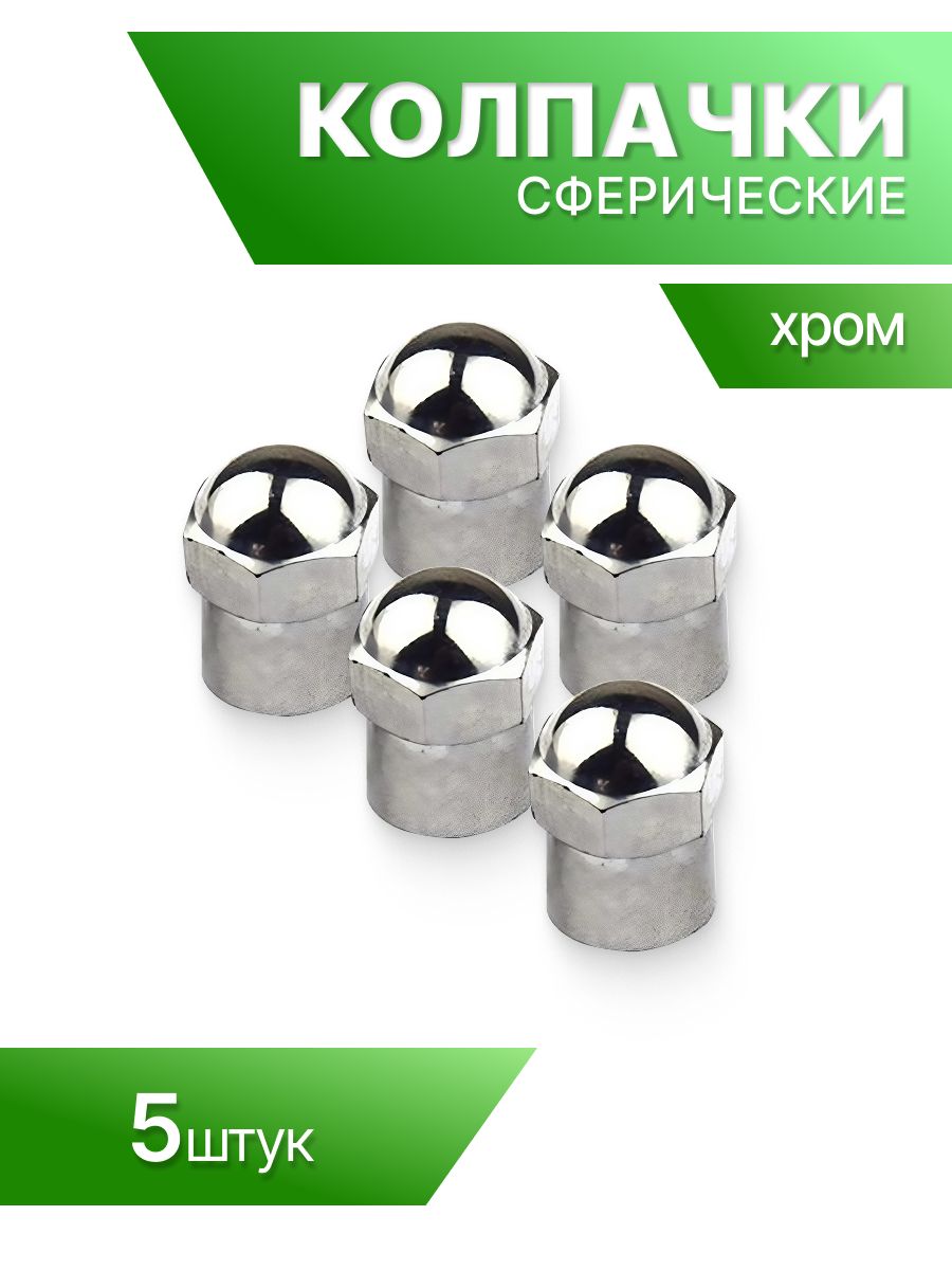 Колпачки на ниппель автомобиля, велосипеда, мотоцикла шестигранные , колпачки на вентиль шин авто, набор 5шт