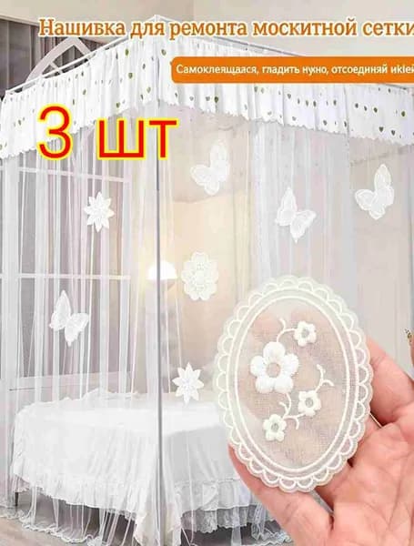 Самоклеящаяся кружевная москитная сетка-накладка на окно, 3 шт