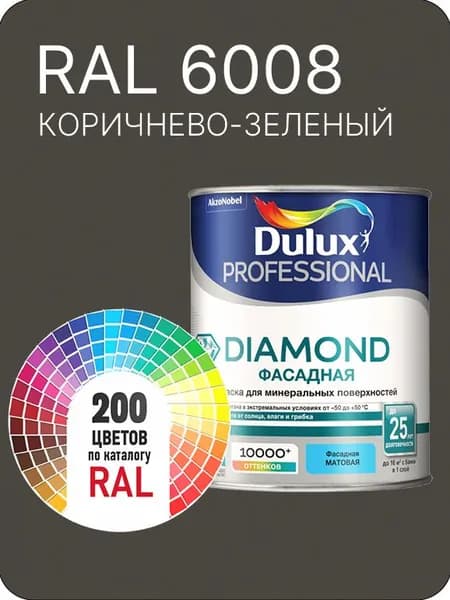 Краска для минеральных и деревянных фасадов Dulux Diamond цвет коричнево- зеленый Ral 6008 0.8 л.