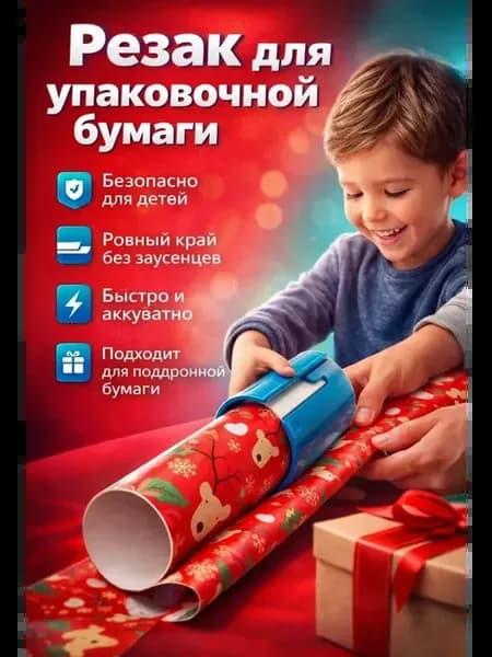 Резак для бумаги