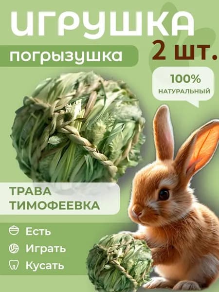 2 шт.Игрушка для животных