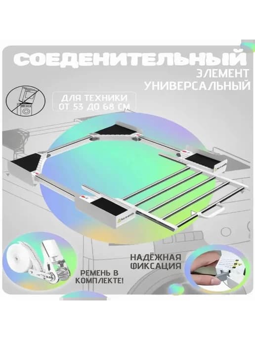 Выдвижная доска для стиральной машины