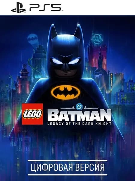 LEGO Бэтмен: Наследие Темного рыцаря PlayStation 5 (Цифровая версия)