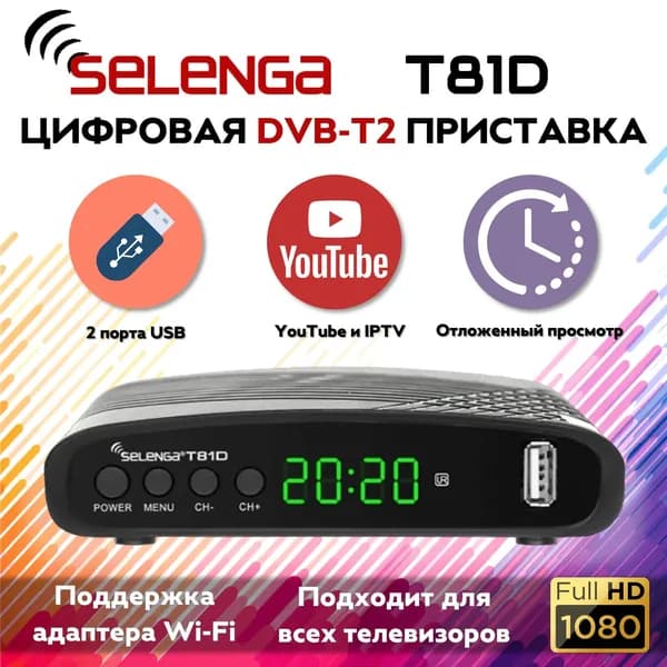 Selenga Медиаплеер Цифровая приставка Другая, ИК-порт (IrDA), черный, темно-серый