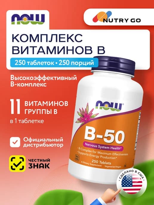 B-50, Витамины группы В комплекс