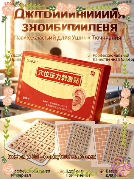 Премиум магнитный пластырь для акупунктурного массажа ушей, используемый взрослыми для бытового воздействия на точки