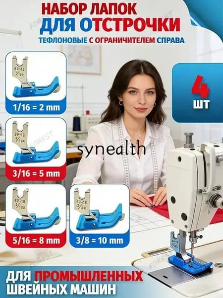 Лапки для промышленных швейных машин набор отстрочка шитье