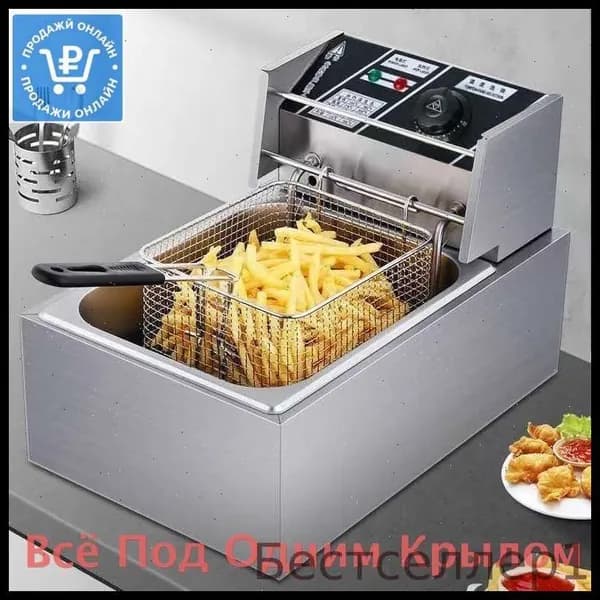 Электрическая фритюрница 6L, нержавеющая сталь, 2.5KW, с корзиной, регулировка температуры 50-200 C