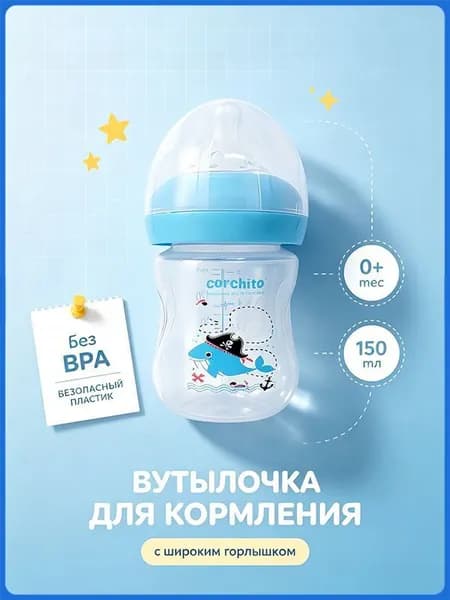 бутылочка для кормления от 0 месяцевс широким горлышком 150 мл,для детей, антиколиковая