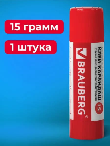 Клей-карандаш Brauberg, 15 грамм PVP (ПВП) основа, для школы, офиса, творчества