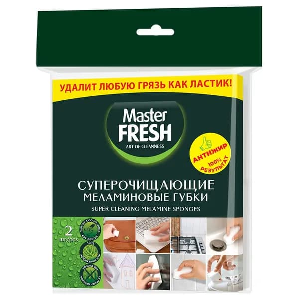 Master Fresh Губки меламиновые с эффектом ластика 2шт