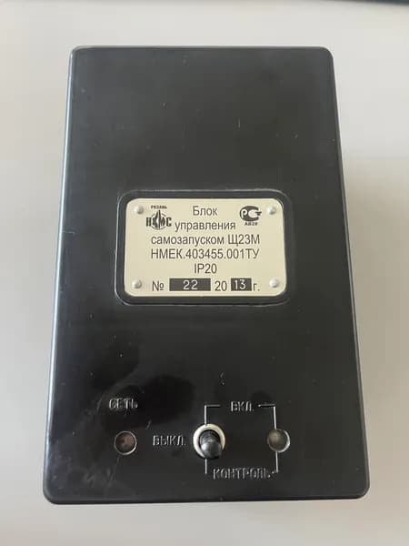 Блок управления самозапуском Щ23М НМЕК.403455.001ТУ. 220/380V.