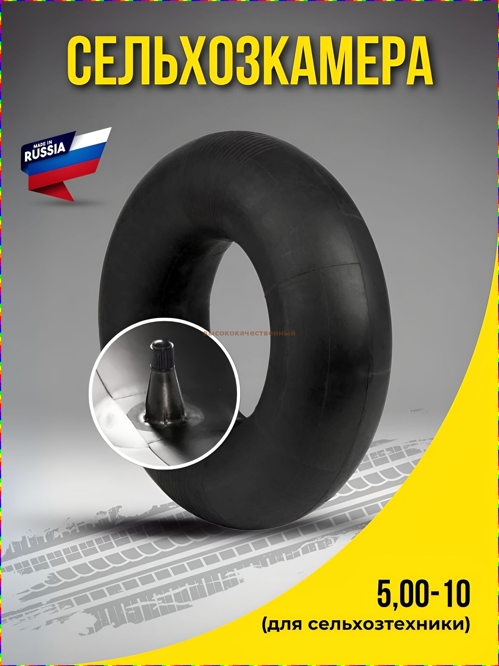 Камера колеса автомобильная R10