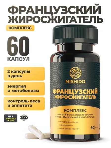 Холин, Кофеин, Хром - Французский жиросжигатель для похудения для женщин и мужчин, 60 капсул