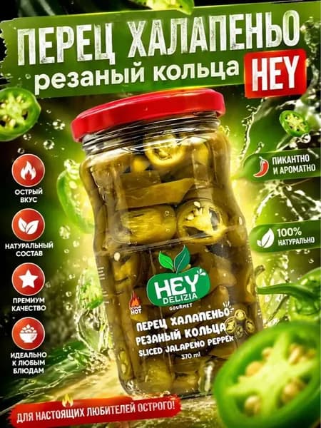 халапеньо перец маринованный острый зеленый резаный HEY DELIZIA 370мл