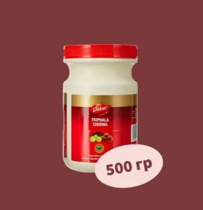 Трифала Чурна Дабур (Triphala Churna Dabur) растворимый порошок для очищения, омоложения организма 500 гр.
