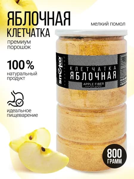 Клетчатка яблочная для похудения порошок, мелкий помол
