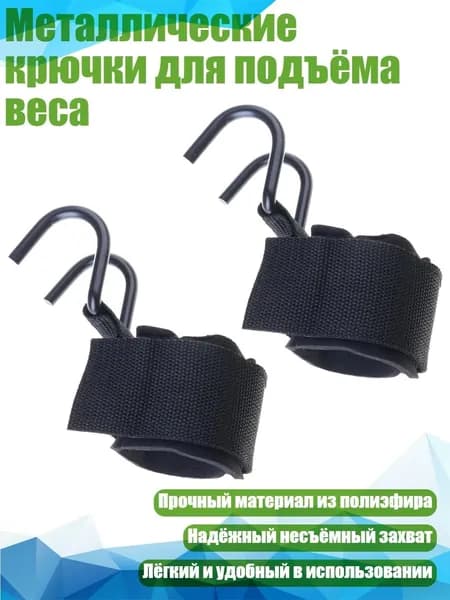 Крюки для турника