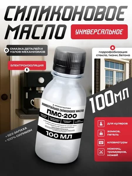 Масло смазочное универсальное ПМС-200