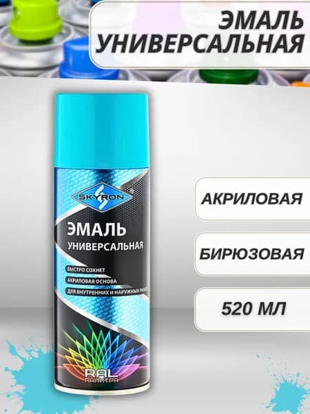 Краска в баллончике для металла дерева и пластика Аэрозольная эмаль акриловая Бирюзовая 520 мл 15018-SR