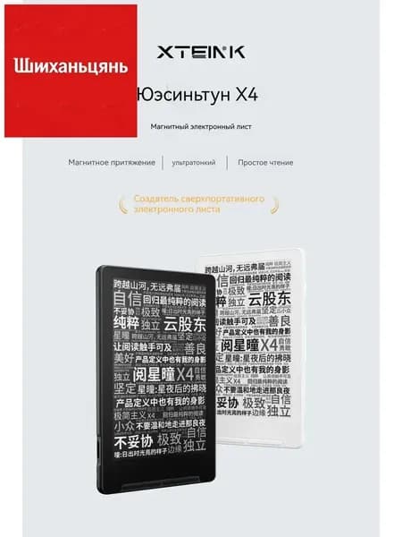 4.3" Электронная книга XTEINK X4, черный матовый