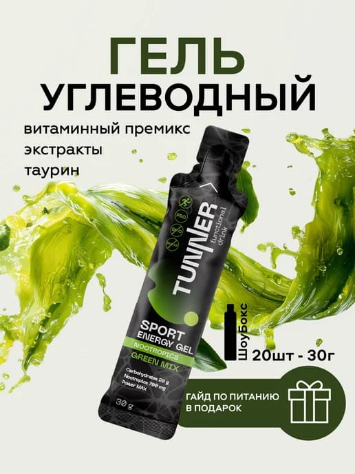 Гель спортивный углеводный с таурином 20 шт*30 г