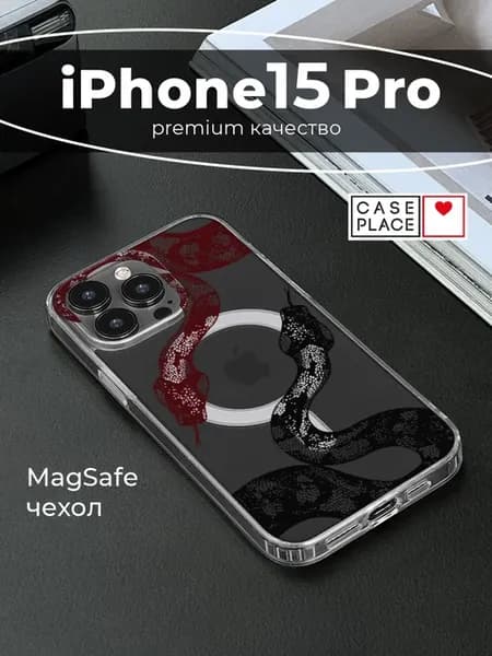 Чехол на iPhone 15 Pro MagSafe змея