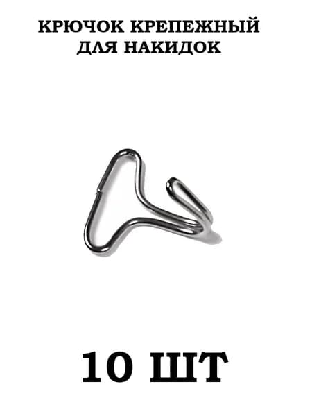 Крепления для авточехлов, Металл, 10 шт.