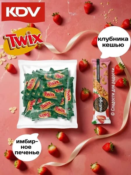 Nut&Go , батончик Кешью и клубника + твикс мини имбирное печенье
