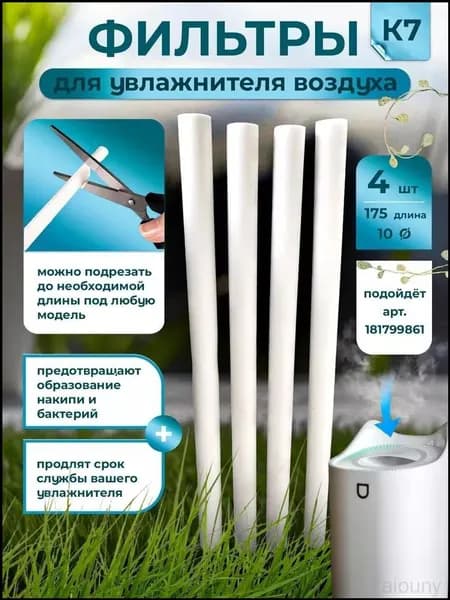 Качественный комплект Zaga House, фильтры K7 для увлажнителя, 4 штуки
