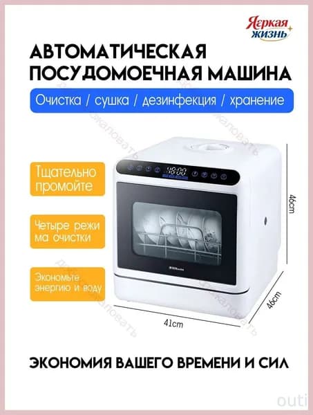Посудомоечная машина Посудомоечная машина настольная, компактная без подключения к водопроводу, цифровой дисплей, сенсорное управление, самоочистка, режим стерилизации, быстрый режим, таймер, белый, белый